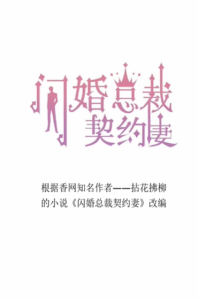 契约甜妻尹总他超爱（60集）尹一博&杨晓婷-免费短剧