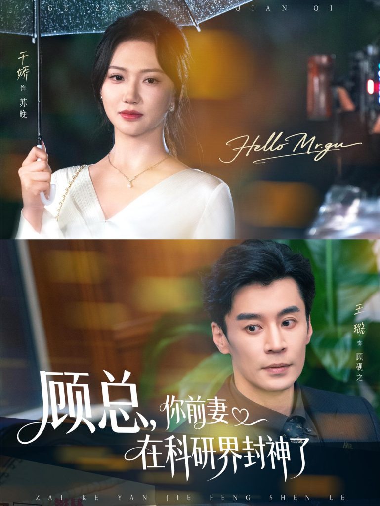 顾总你前妻在科研界封神了 (61集) 王璐&于娇-免费短剧