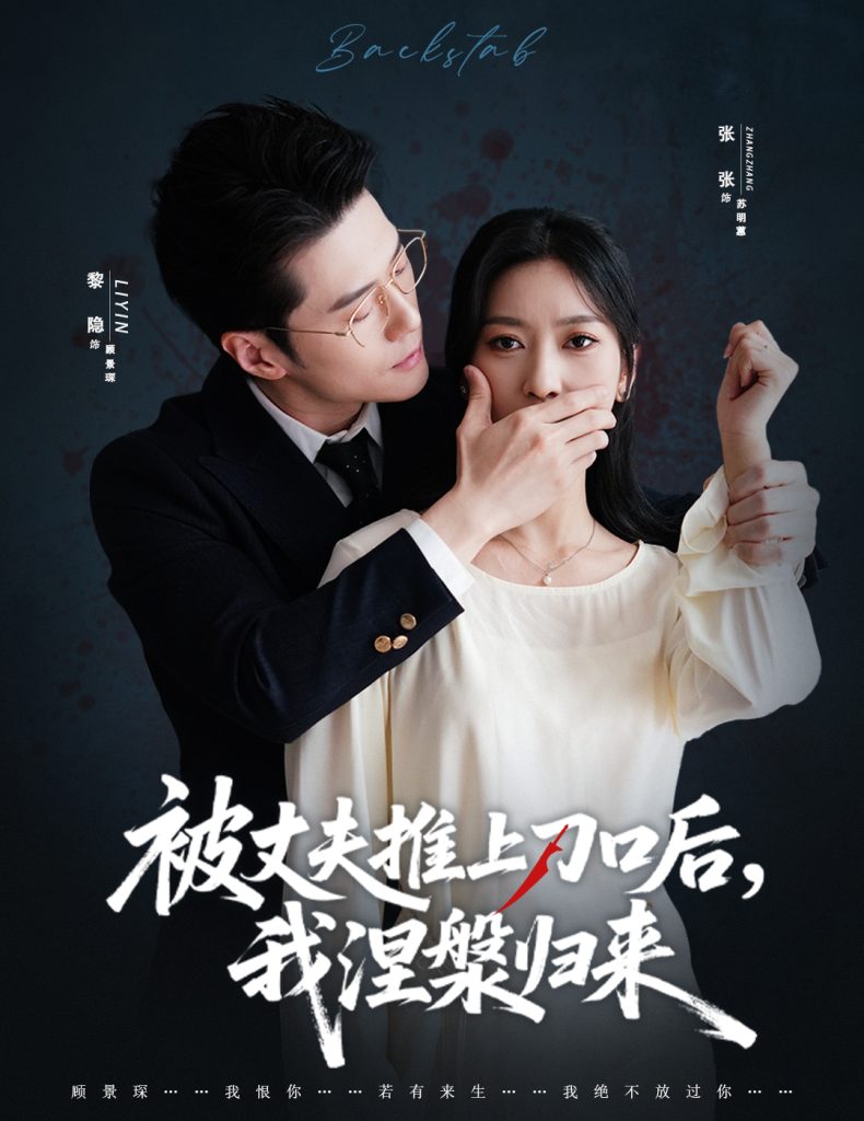 复婚抱歉我只谈判不谈情＆被丈夫推上刀口后，我涅槃归来（65集）黎隐＆张张（张玉娇）-免费短剧