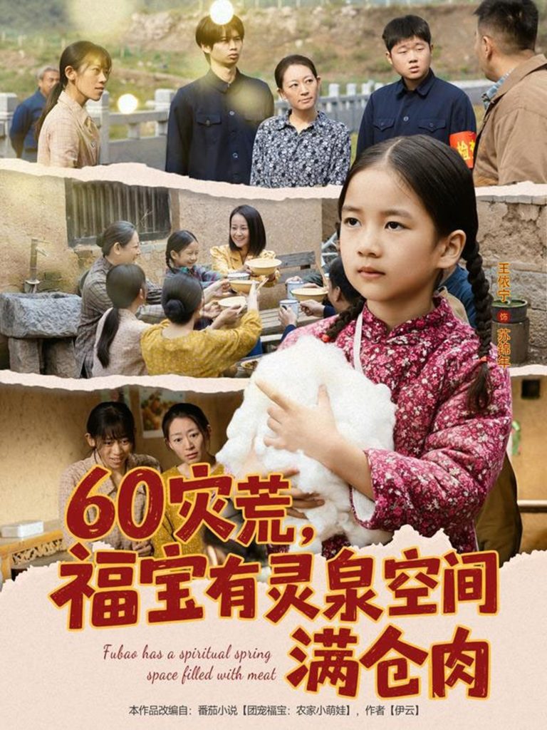 60灾荒，福宝有灵泉空间满仓肉（80集）郭一帆＆金豆豆-免费短剧