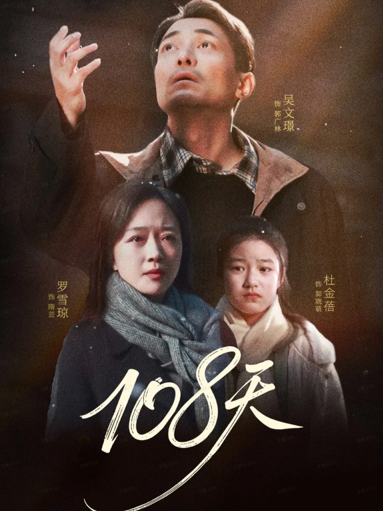 108天＆倒数百日的温柔（61集）罗雪琼＆吴文璟-免费短剧