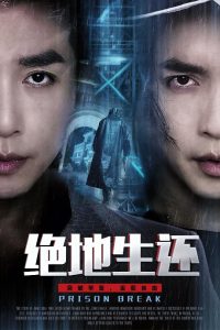 绝地生还（63集）谢茗宇＆张璇-免费短剧