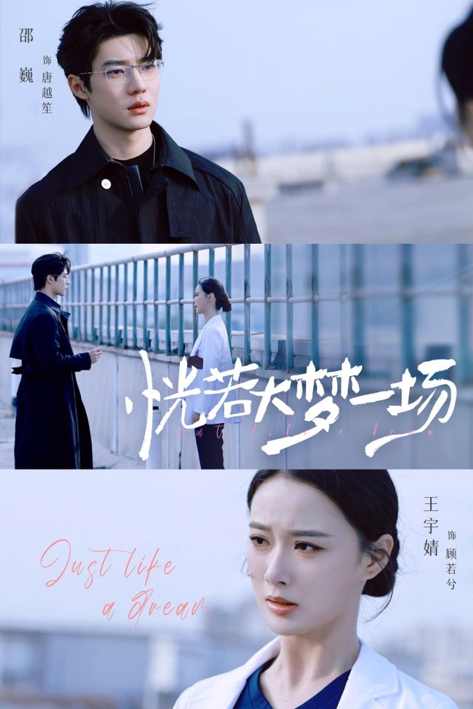 恍若大梦一场（53集）邵巍＆王宇婧-免费短剧