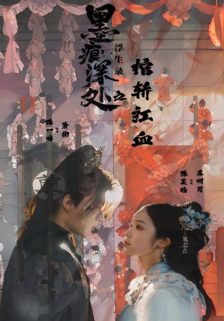 痕深处浮生录之棺轿红血（21集）路一鸣&余悦-免费短剧