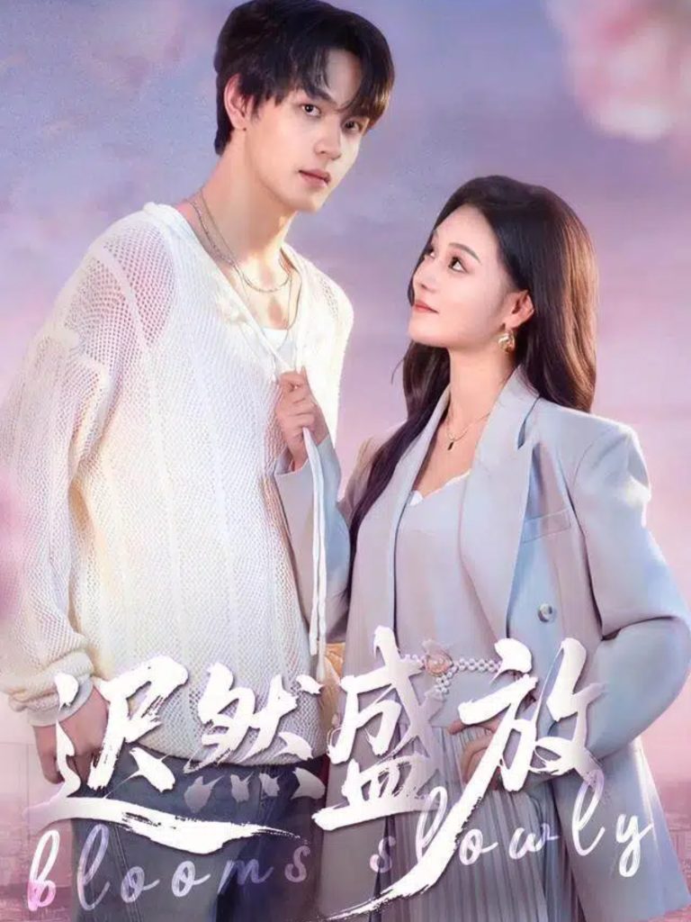 迟然盛放（79集）严干＆艾江山-免费短剧