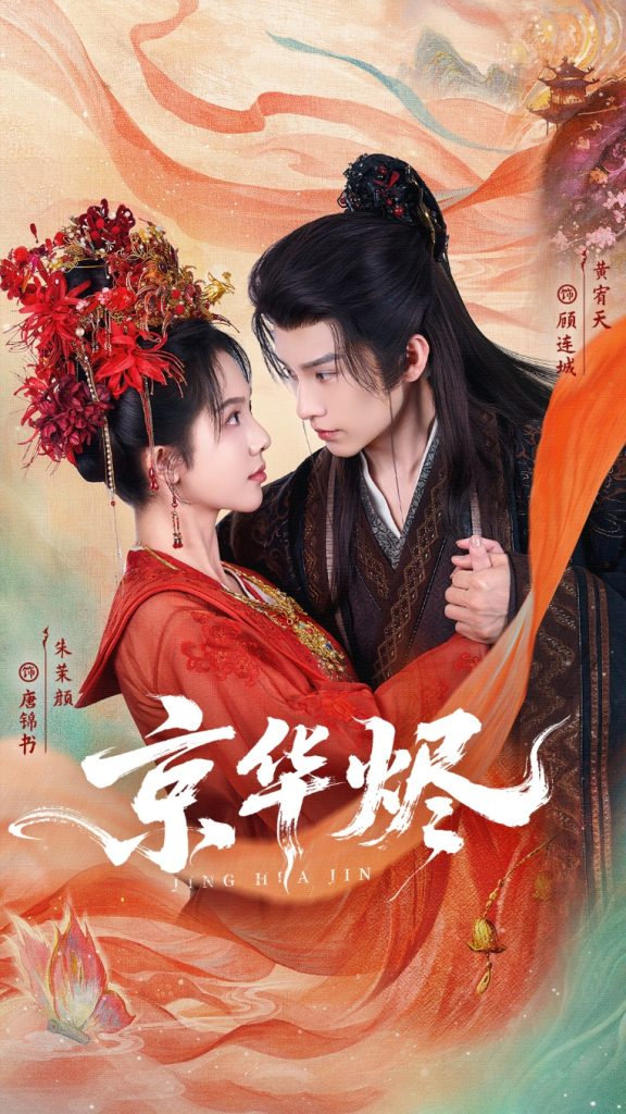 京华烬（84集）黄宥天＆朱茉颜-免费短剧