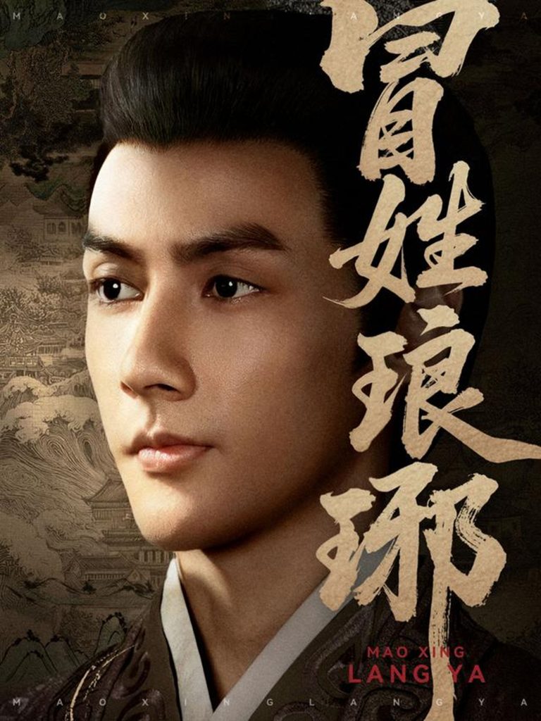 冒姓琅琊(80集)潘子剑&胡家荣(胡一八)-免费短剧