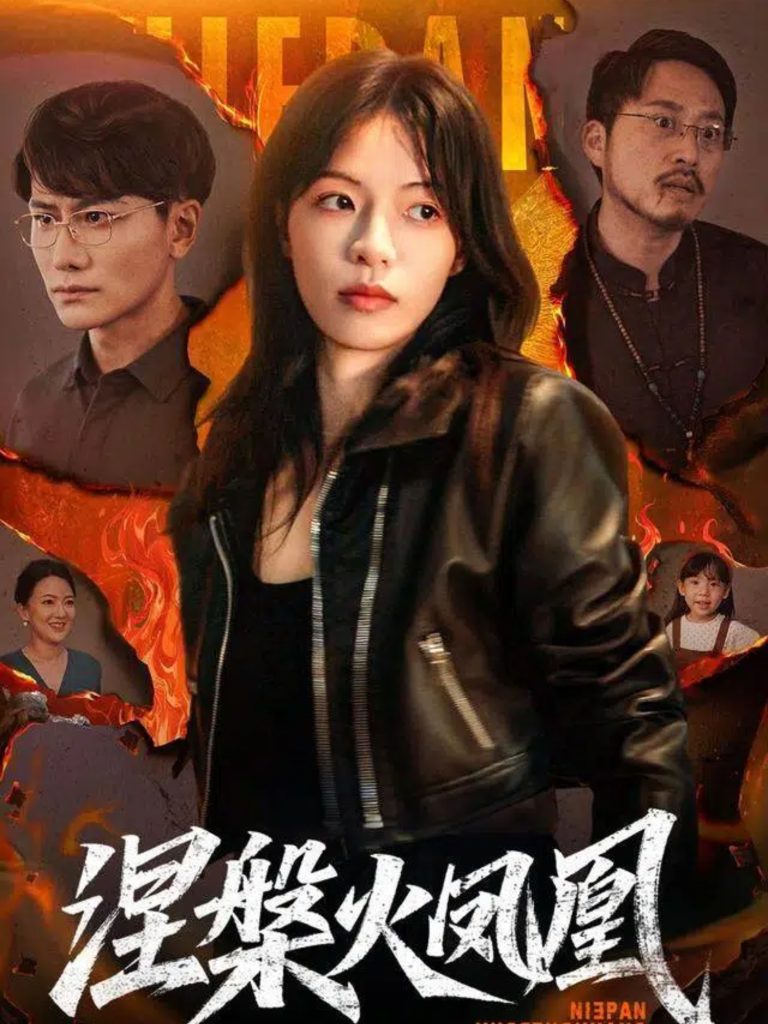 涅槃火凤凰(60集)魏嘉&韩明熙-免费短剧