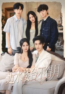 近水楼台不得月（76集）孙嘉俊&魏家乐-免费短剧