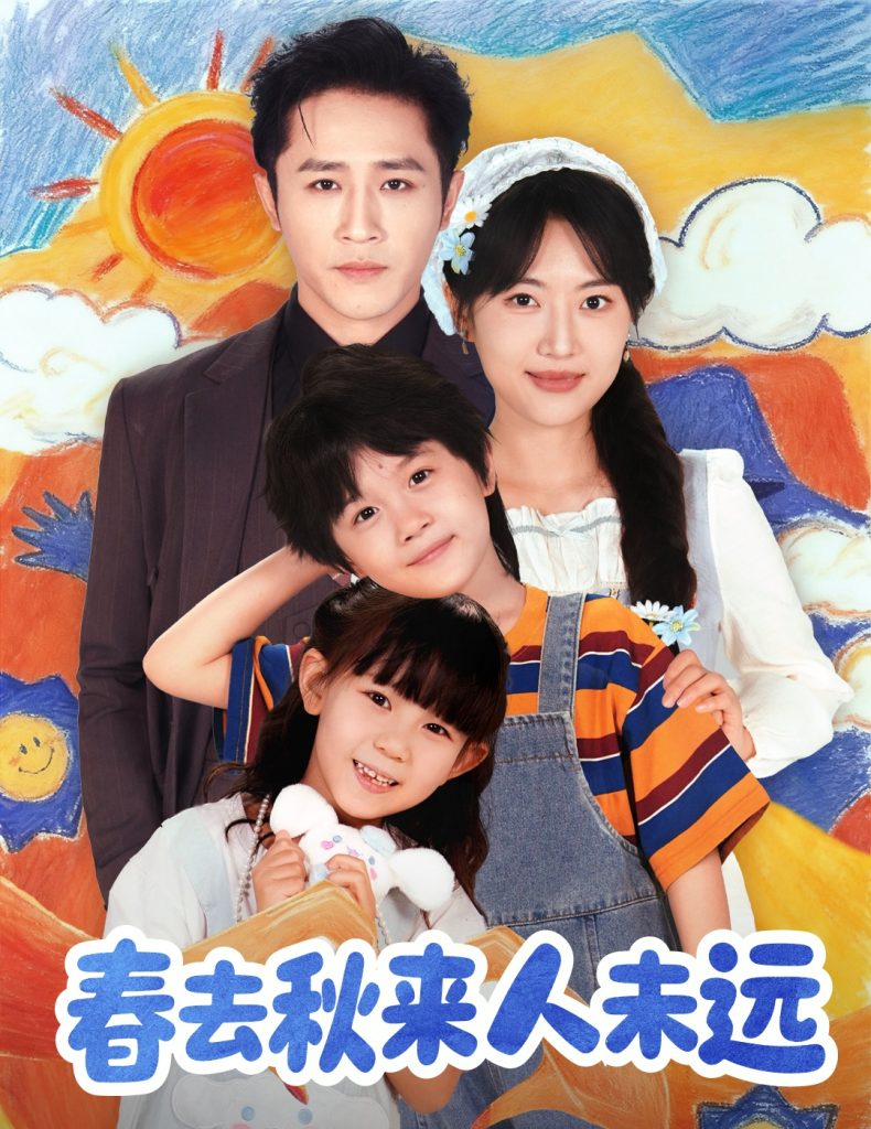 花开花落人团圆＆春去秋来人未远（79集）古铭瀚＆靳名程-免费短剧