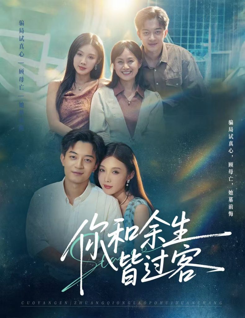 你和余生皆过客（73集）贺龙天＆尹昕-免费短剧