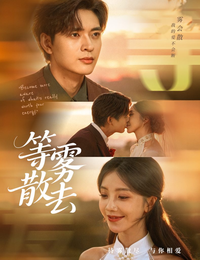 雾散情归处＆等雾散去（75集）何子杰＆瑞子-免费短剧