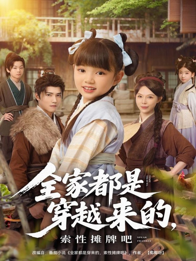 全家都是穿越来的，索性摊牌吧（80集）卫仁越-免费短剧