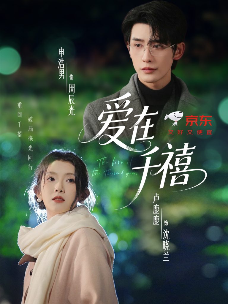 爱在千禧（60集）申浩男＆卢鹿鹿-免费短剧