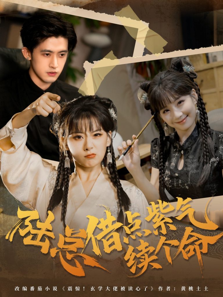 陆总借点紫气续个命(63集)王之遥&谭子宣-免费短剧