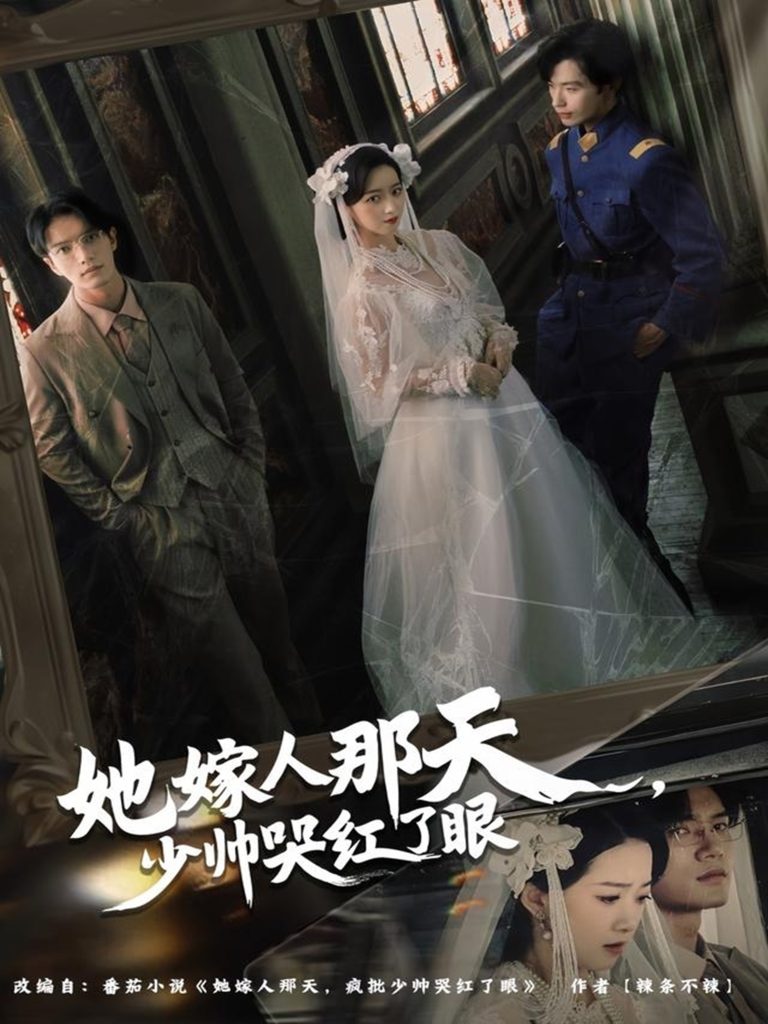 她嫁人那天少帅哭红了眼（63集）林秋一＆朱家妮-免费短剧