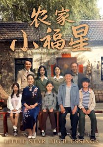 拨开云雾见福星农家小福星（72集）晋千书&高梓涵-免费短剧