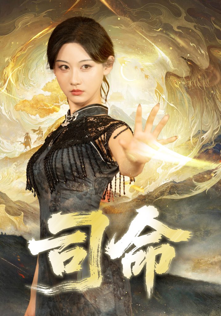 司命（72集）韩江宇＆曹赛亚-免费短剧