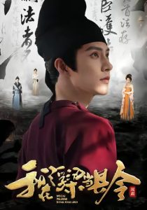 我在浮梁当县令（77集）黄宥天＆胡星闵-免费短剧