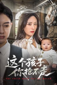 这个孩子你抢不走（45集）陈程玉&胡继月-免费短剧