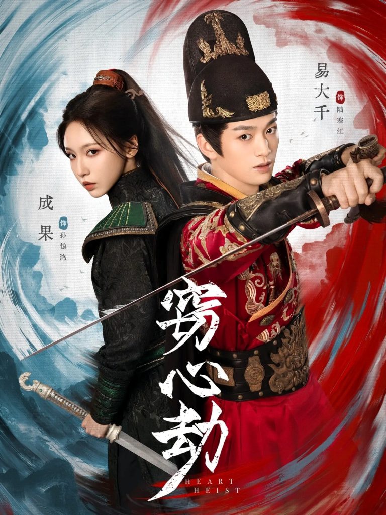 窃心劫(79集)易大千&成果-免费短剧