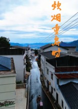 炊烟重启时（47集）-免费短剧