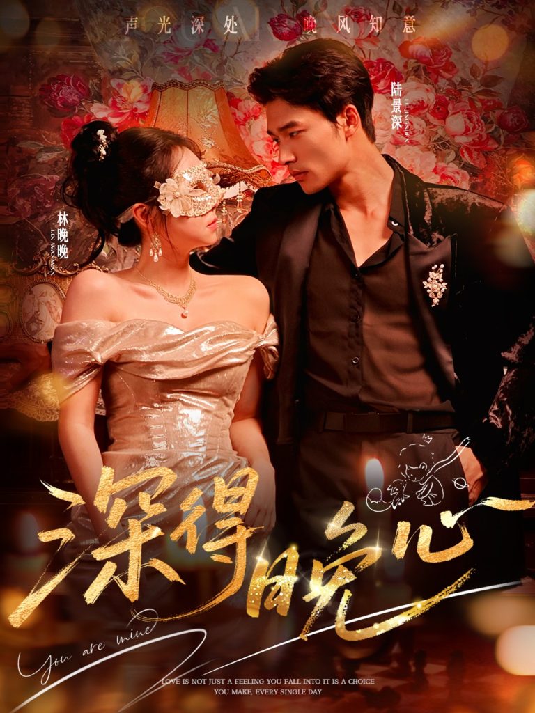 深得晚心(64集)王英杰&米粒-免费短剧