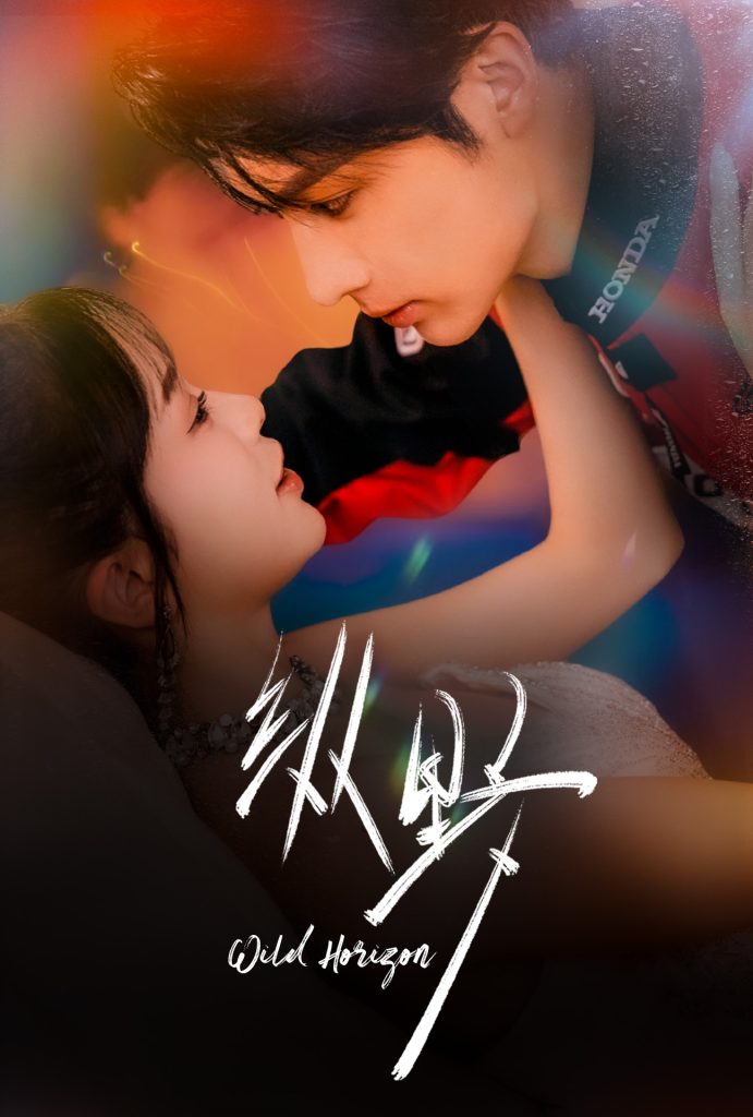 纵野（60集）王子林＆金雅娜-免费短剧