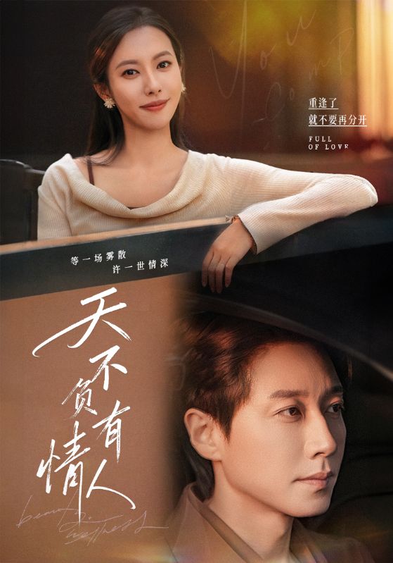 天不负有情人（60集）宋晨＆苏嘉欣-免费短剧