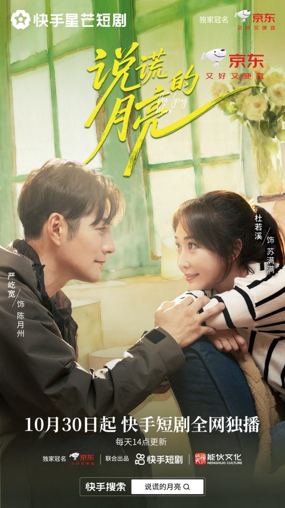 说谎的月亮（18集）严屹宽&杜若溪&陈名豪-免费短剧