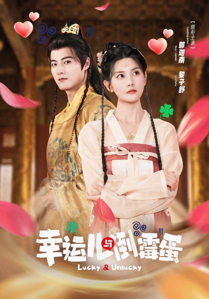 幸运儿与倒霉蛋（49集）郭迦南＆黎子舒-免费短剧