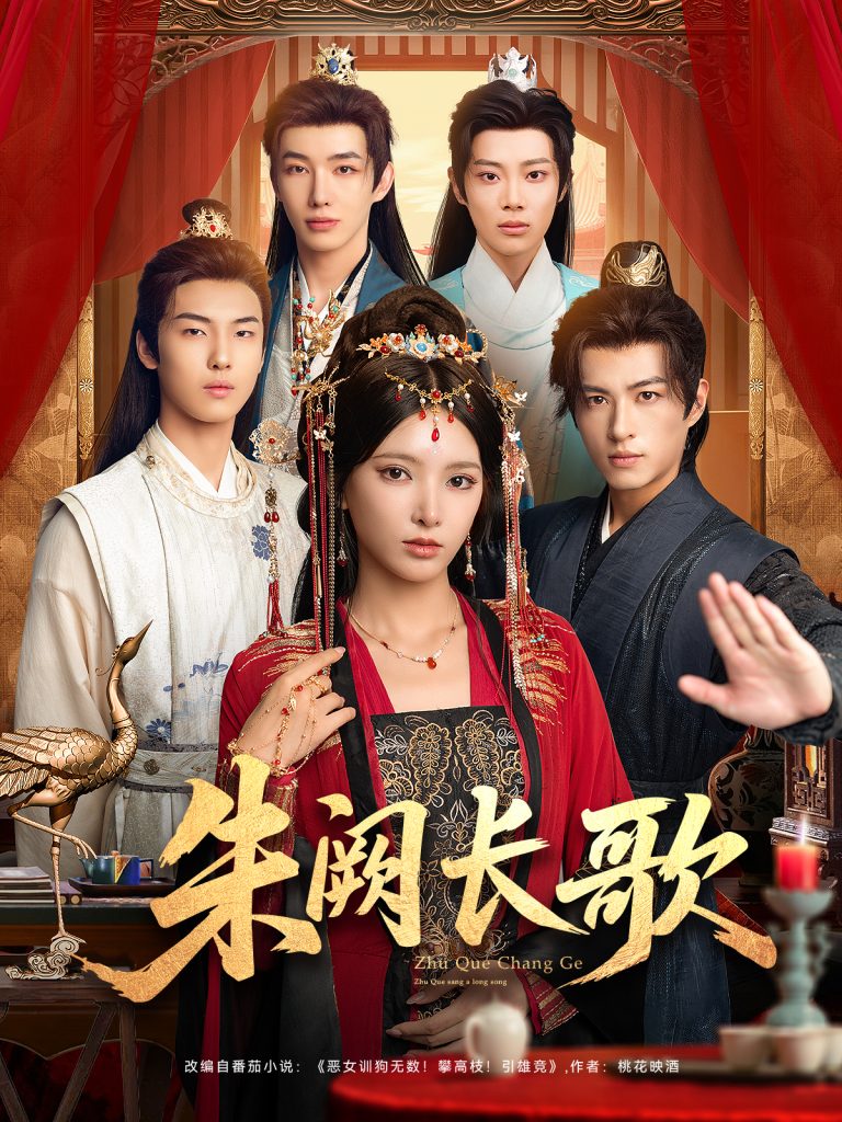 朱阙长歌（80集）徐良＆杜昱泽-免费短剧