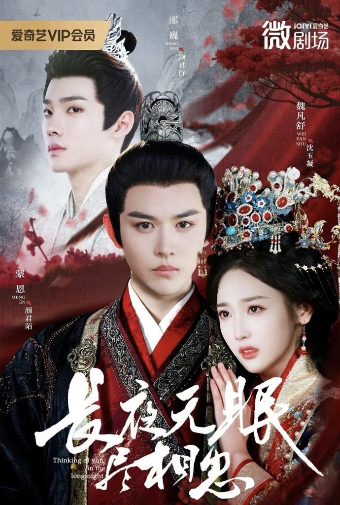 长夜无眠尽相思（74集）蒙恩＆魏凡舒＆邵巍-免费短剧