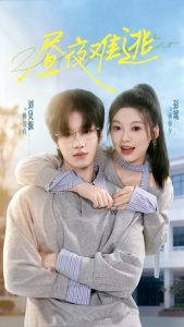 昼夜难逃（60集）刘昊源＆彭瑶-免费短剧