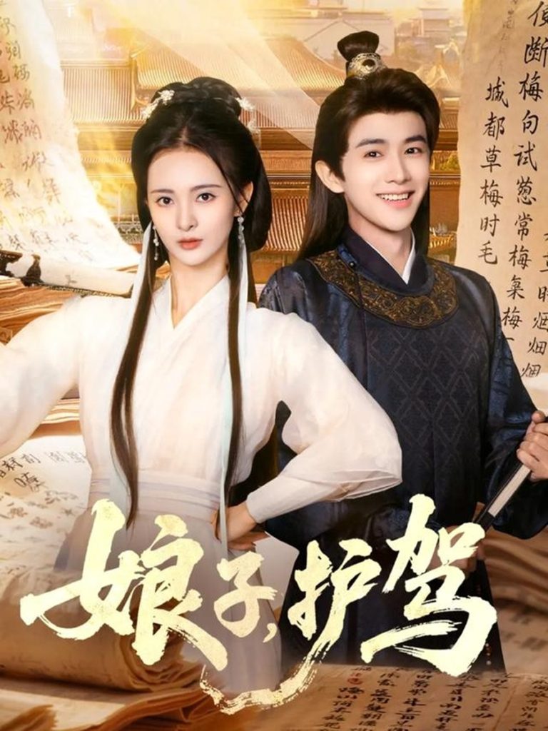 娘子护驾（73集）陈外&刘柠熹-免费短剧