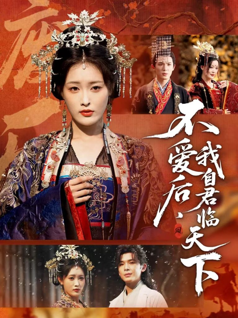 不爱后，我自君临天下（70集）刘星辰＆翟炯-免费短剧