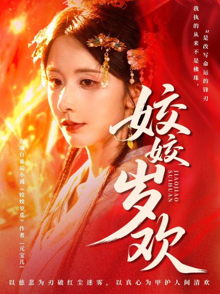 姣姣岁欢＆休夫嫡女真千金飒爆皇城（83集）谢佳成＆丁晓-免费短剧