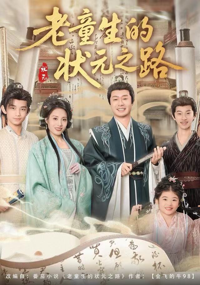 老童生的状元之路（94集）易馨＆彤年-免费短剧