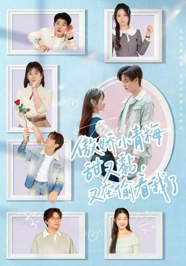 傲娇小青梅甜又黏，又在偷看我了（89集）周婧&张甜诚-免费短剧