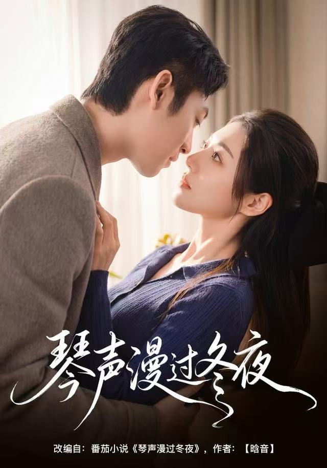 琴声漫过冬夜（61集）汐炎＆蔡明哲-免费短剧