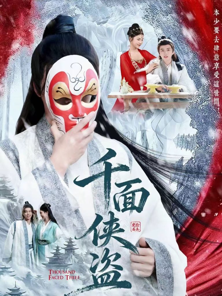 千面侠盗（105集）钟磊＆李若楠-免费短剧