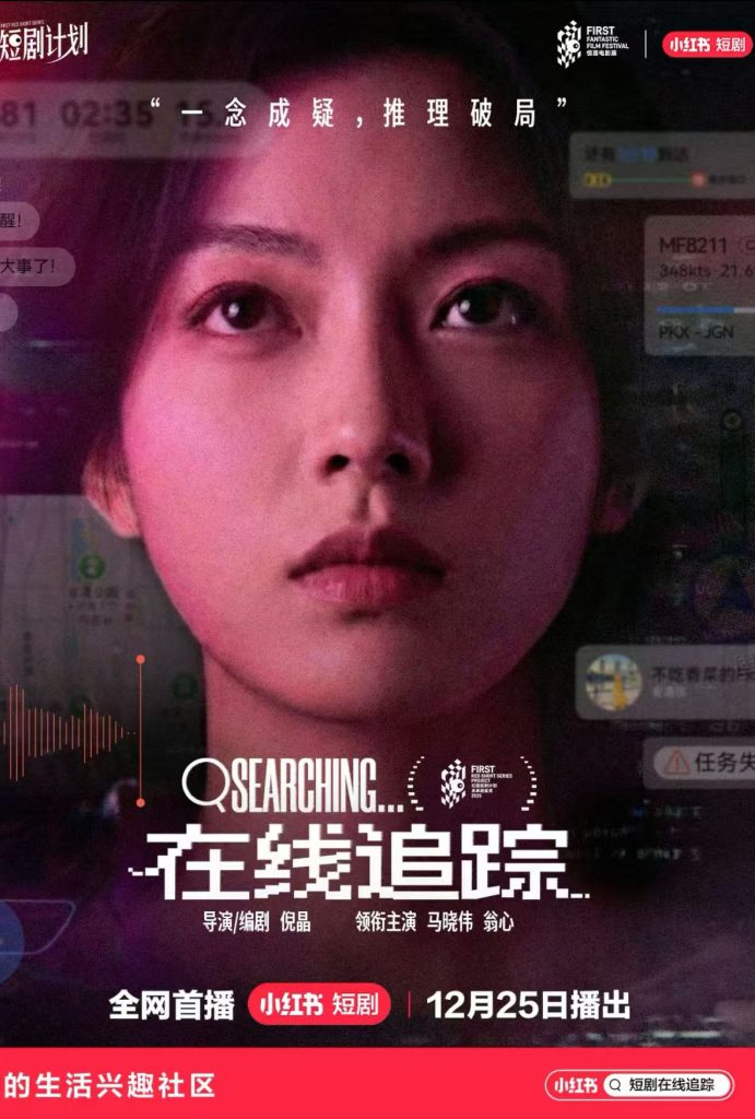 在线追踪（35集）马晓伟&翁心-免费短剧