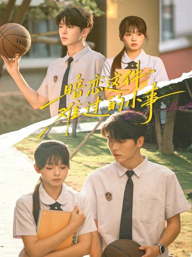 暗恋这件难过的小事（80集）卡戎＆陈舒宜-免费短剧