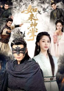 如来神掌＆一掌出世定天下（60集）刘雨银&陈凯欣-免费短剧