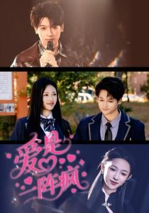 爱是一阵疯（60集）张蓝月＆博之-免费短剧