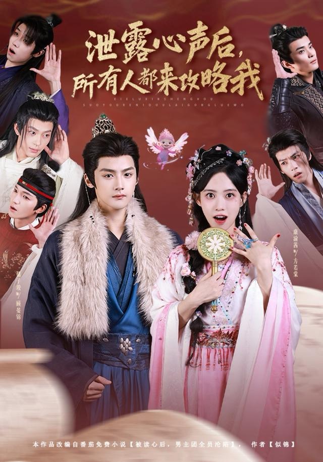 泄露心声后,所有人都来攻略我(75集)储子竣&康渝茜-免费短剧