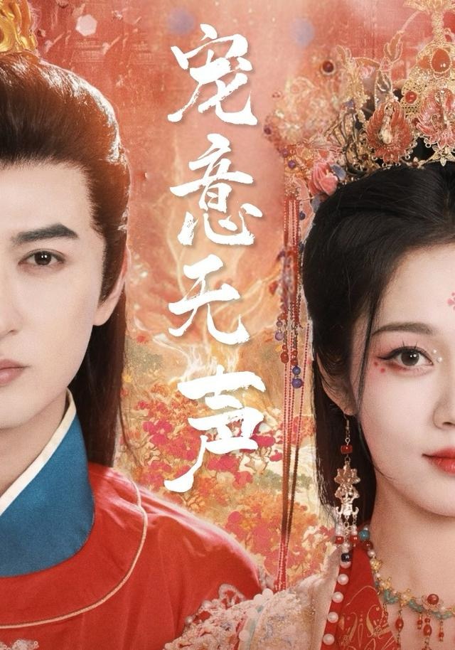 宠意无声(75集)米热&符雅凝-免费短剧