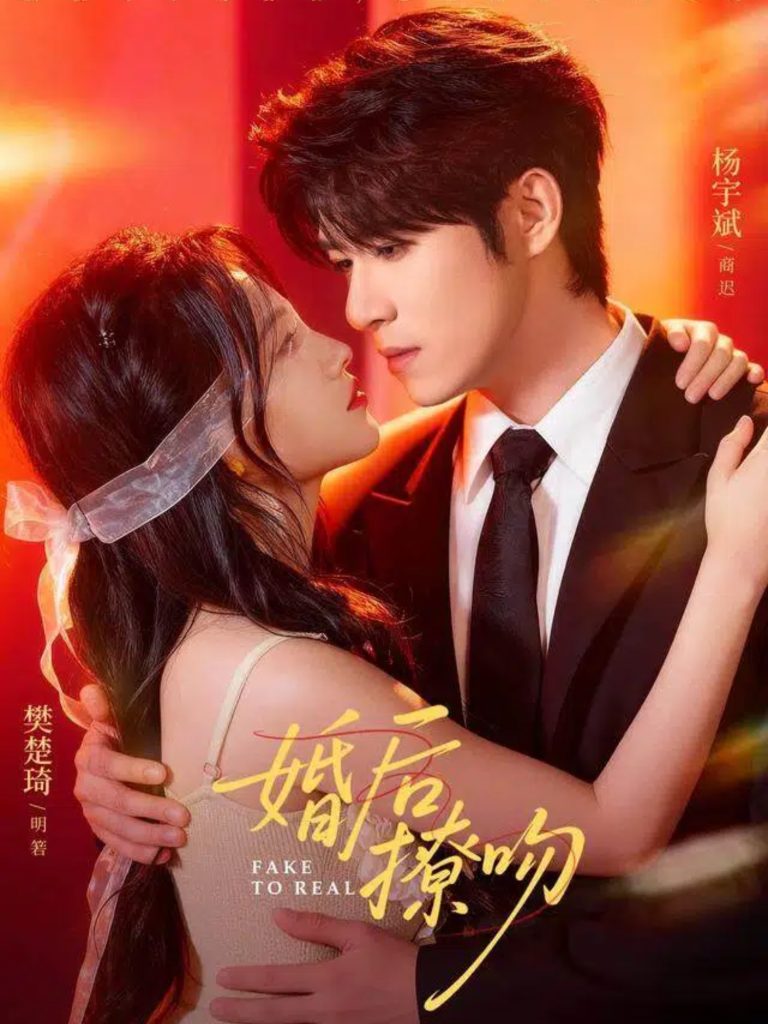 婚后撩吻（96集）杨宇斌＆樊楚琦-免费短剧