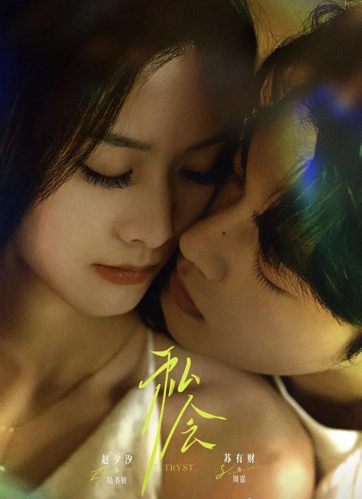 私会(63集)苏有财&赵夕汐-免费短剧