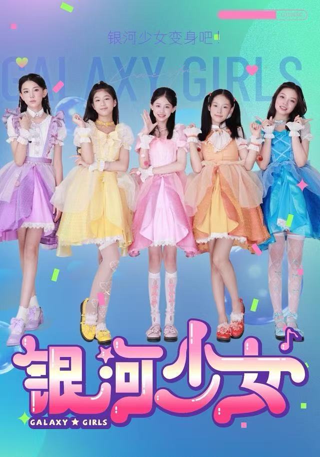 银河少女(49集)牛延淇&张杨雪&宋小睿-免费短剧
